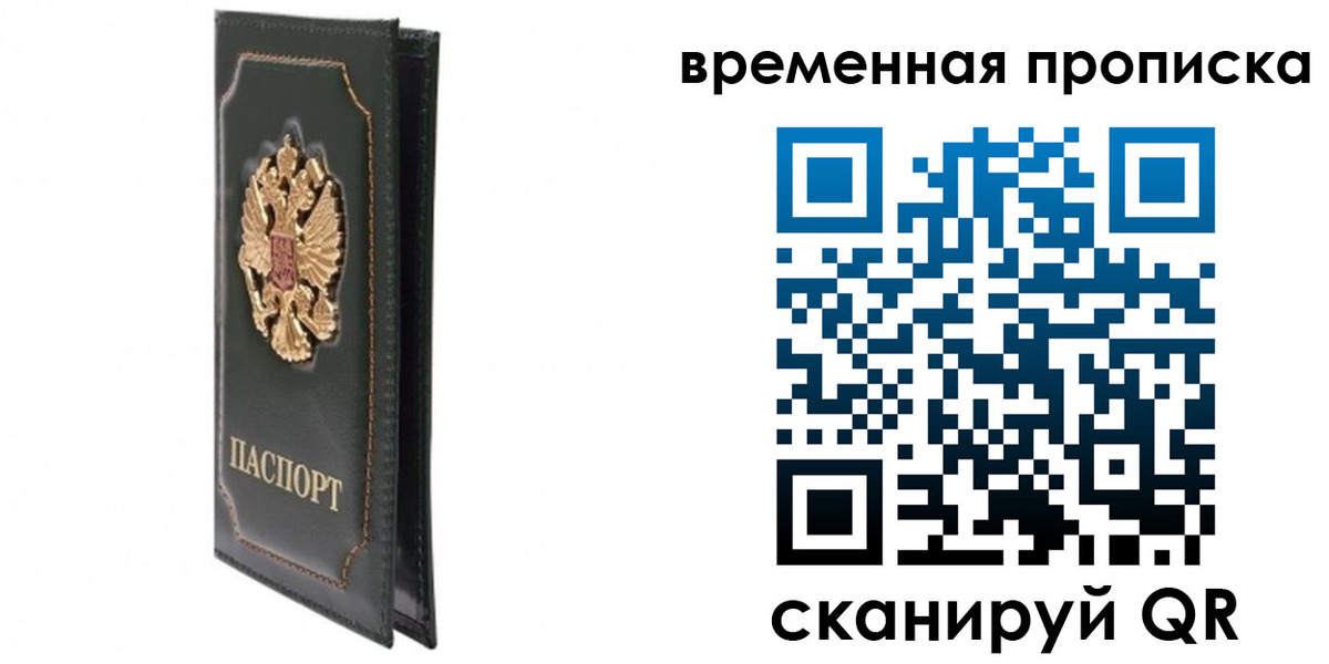 временная регистрация госуслуги в Красноярске