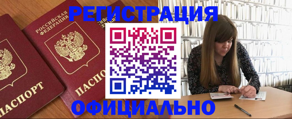 прописка иностранных граждан в Красноярске
