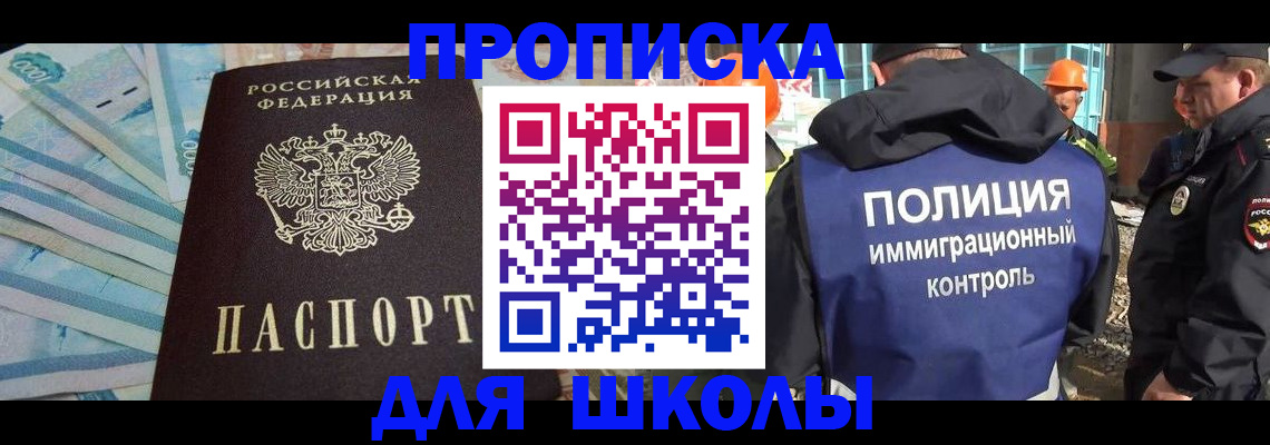 прописка регистрация в Красноярске