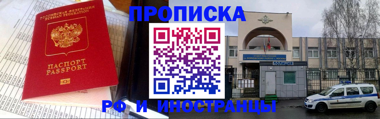 купить прописку в Красноярске