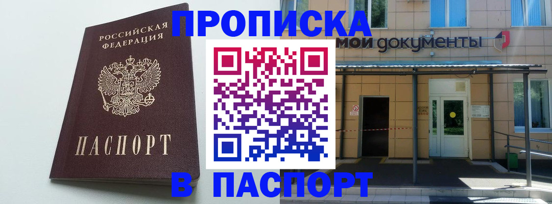 временная регистрация купить в Красноярске