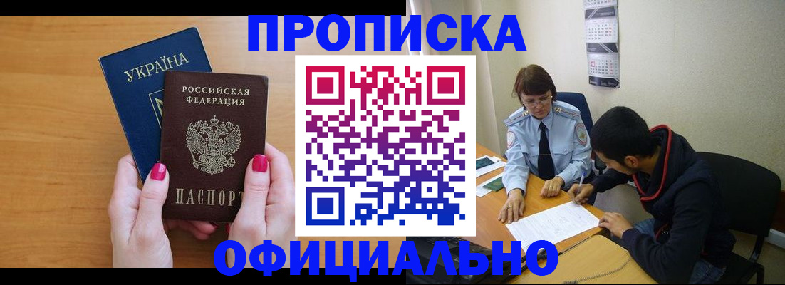 прописка в квартире в Красноярске