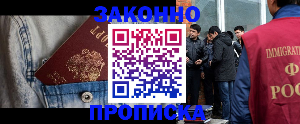 прописка для школы в Красноярске