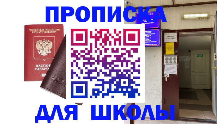 временная регистрация купить в Красноярске